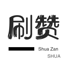 24小时ks点赞